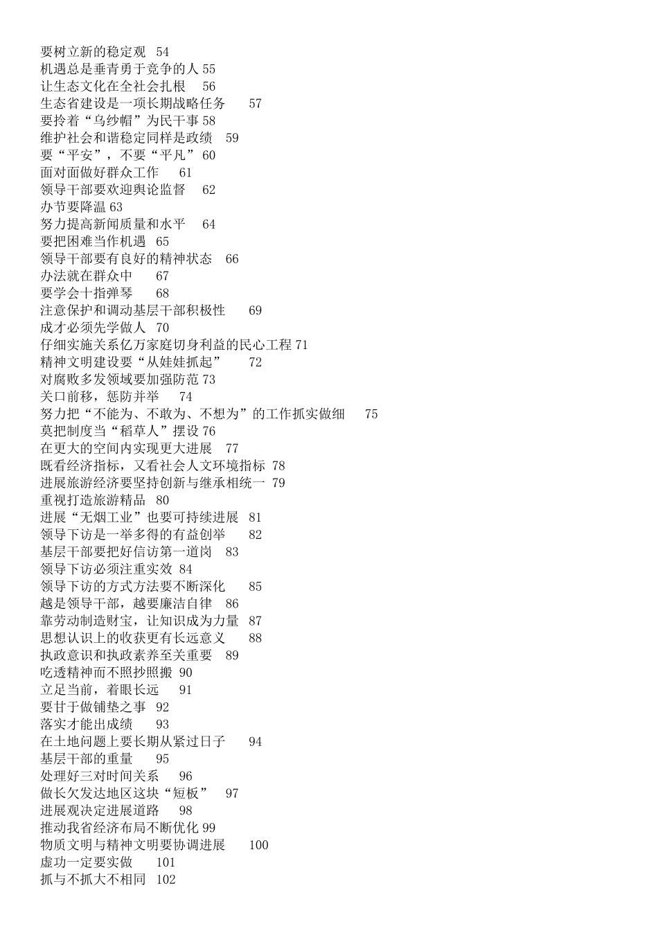 之江新语》全集word版可打印版doc_第3页