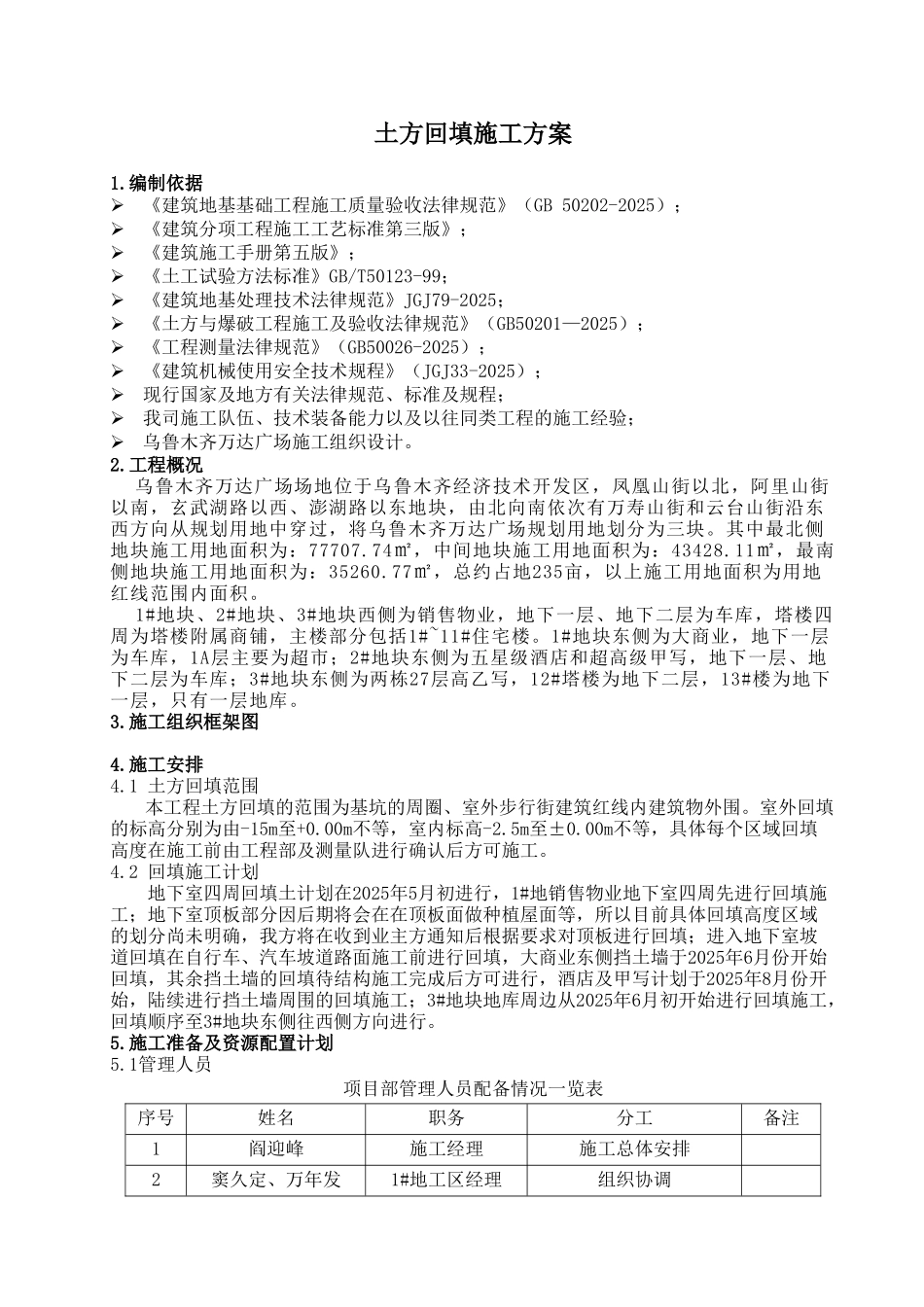 乌市万达回填土施工方案_第2页