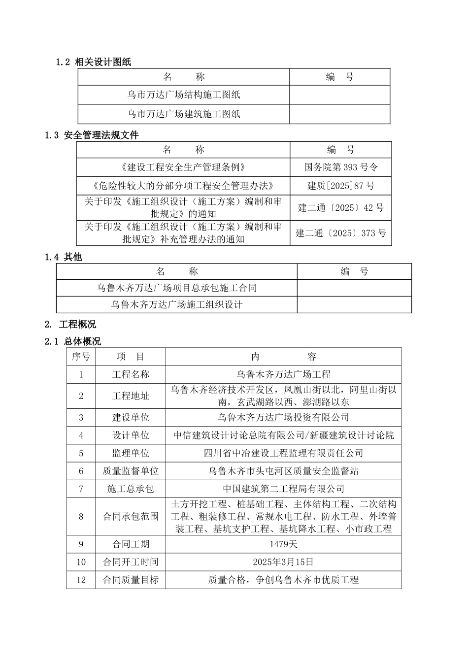 乌市万达广场卸料平台施工方案_第2页