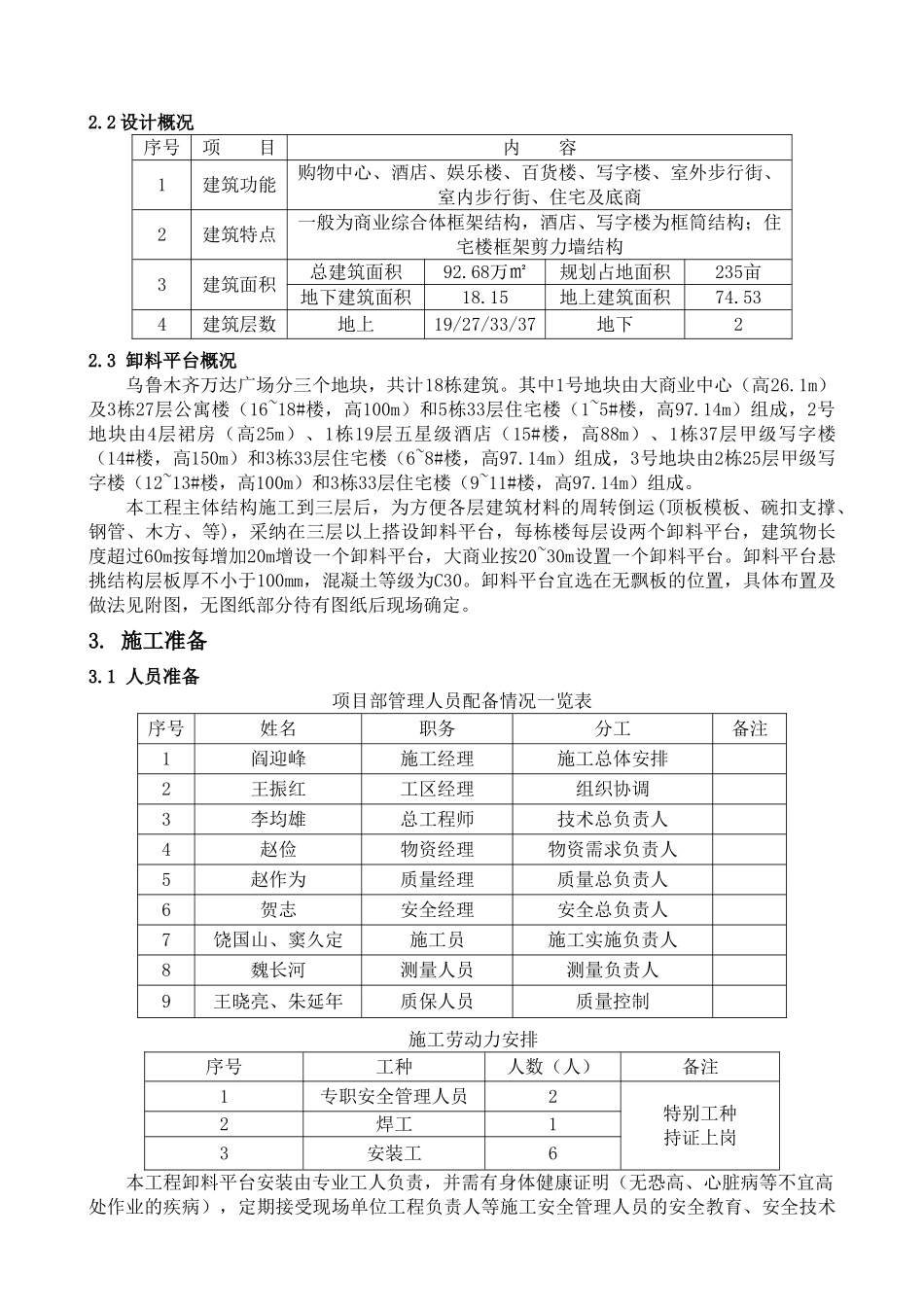 乌市万达广场卸料平台施工方案_第3页