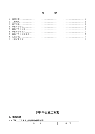 乌市万达广场卸料平台施工方案