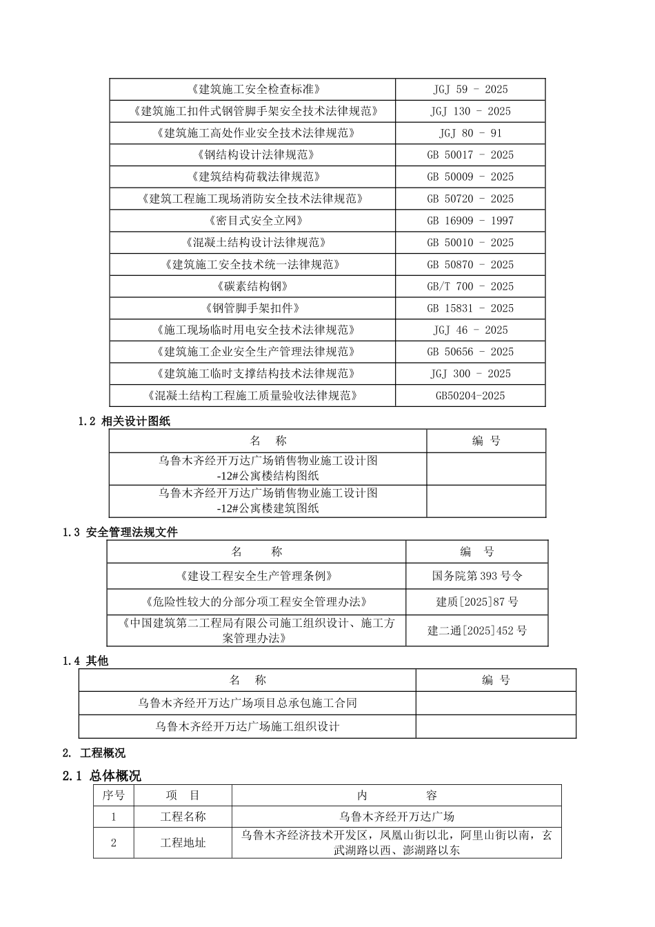 乌市万达广场12#公寓楼悬挑架施工方案0719修改版_第2页