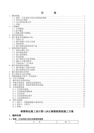 乌市万达广场12#公寓楼悬挑架施工方案0719修改版