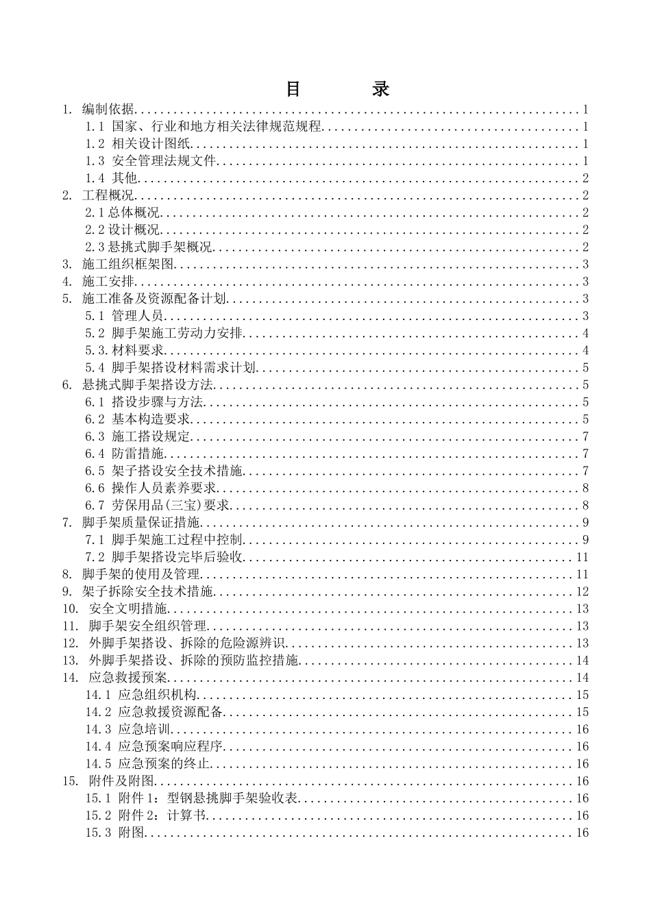 乌市万达广场9-11号楼悬挑架施工方案_第1页