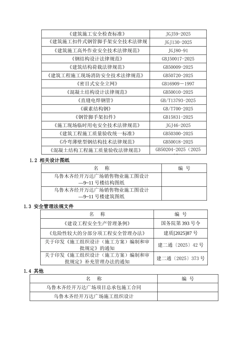 乌市万达广场9-11号楼悬挑架施工方案_第3页