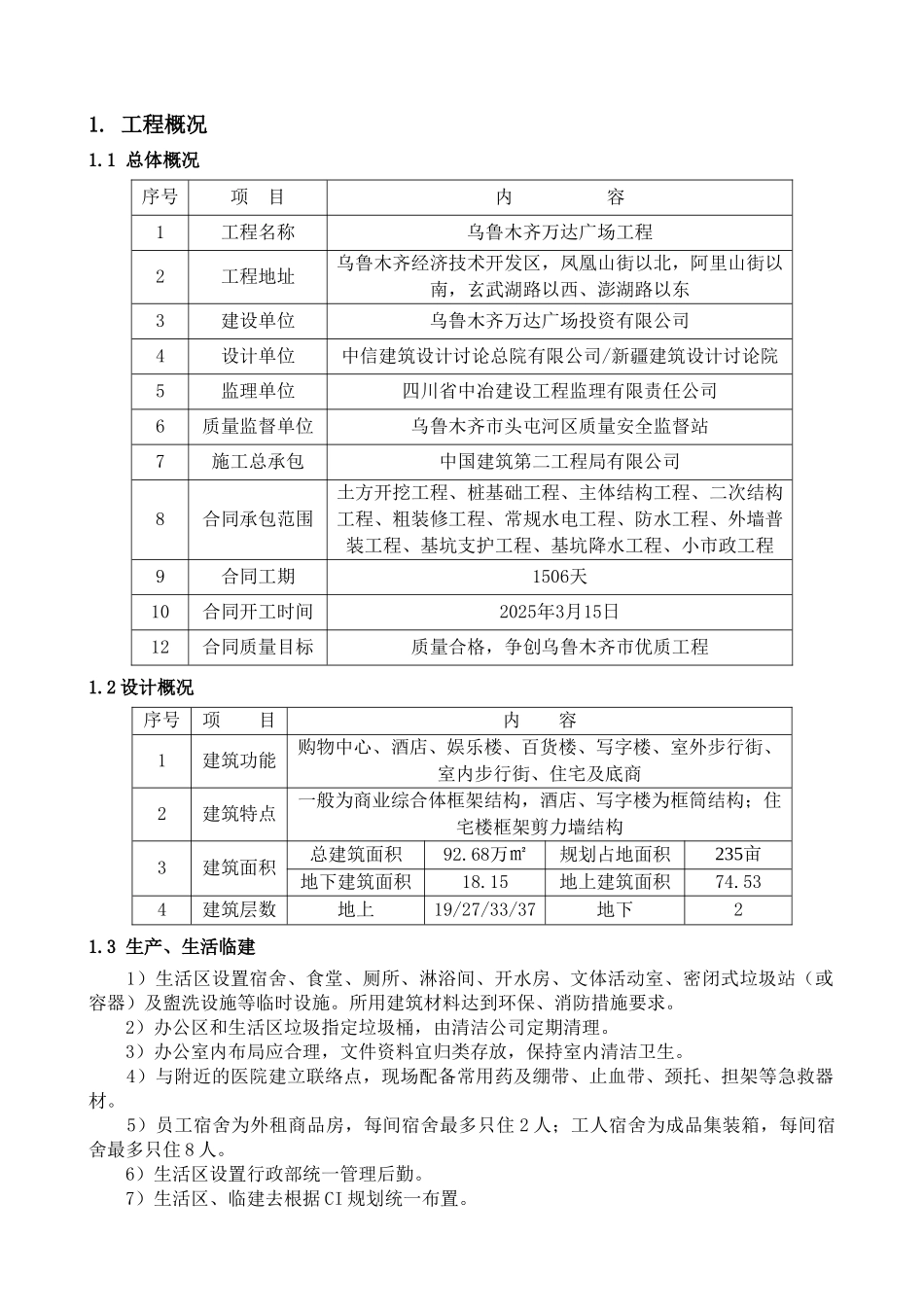 乌市万达广场绿色施工方案_第2页