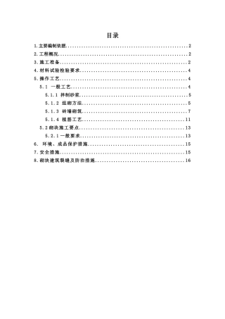 乌市万达广场砌筑施工方案