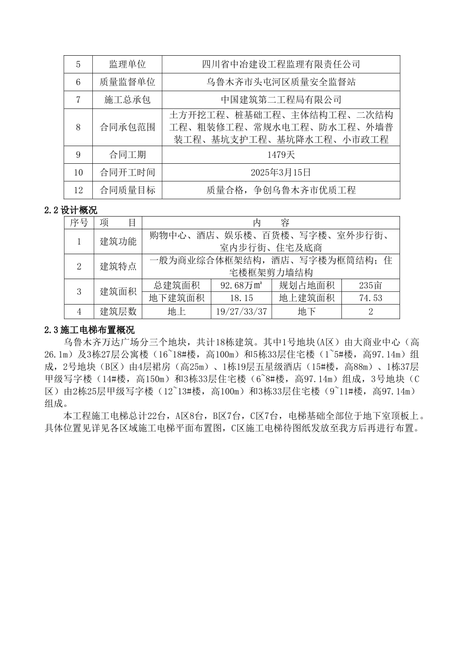 乌市万达广场施工电梯基础及平台搭设施工方案_第3页