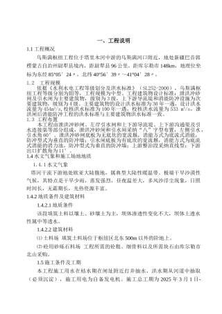 乌斯满水利枢纽工程施工组织设计