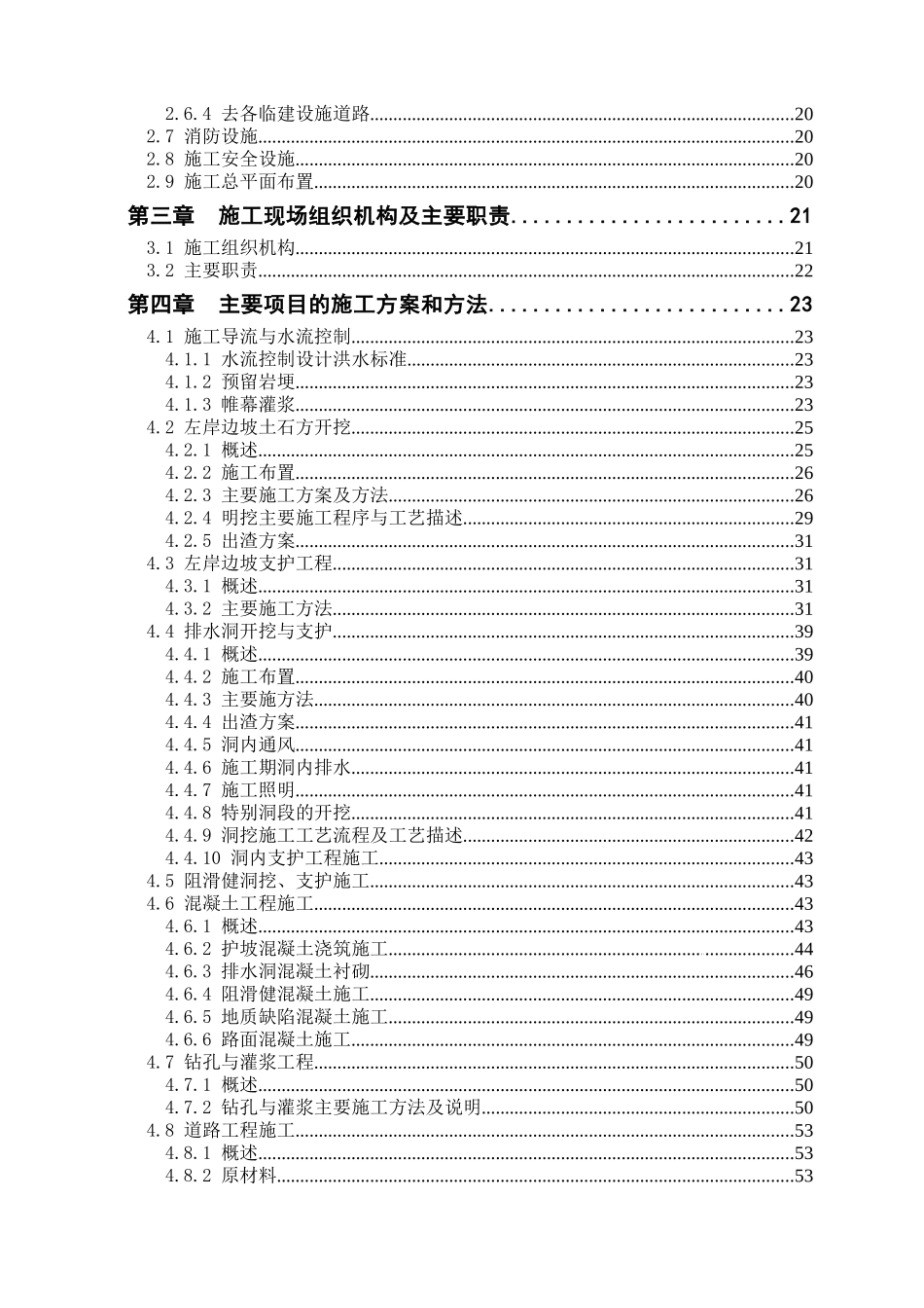 乌江某水电站左岸边坡开挖与支护工程施工组织设计_第2页