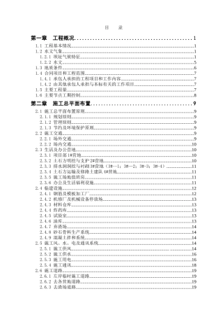 乌江某水电站左岸边坡开挖与支护工程施工组织设计