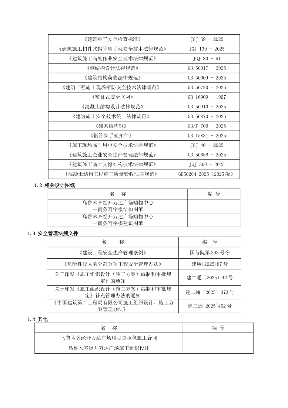 乌市万达广场商务写字楼悬挑架施工方案_第2页