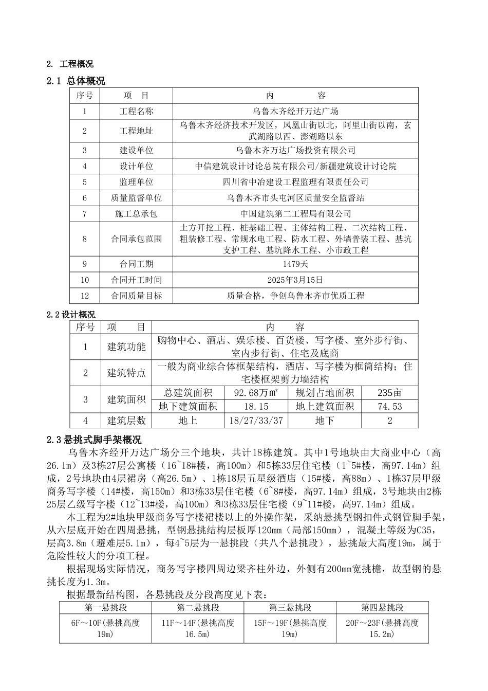 乌市万达广场商务写字楼悬挑架施工方案_第3页