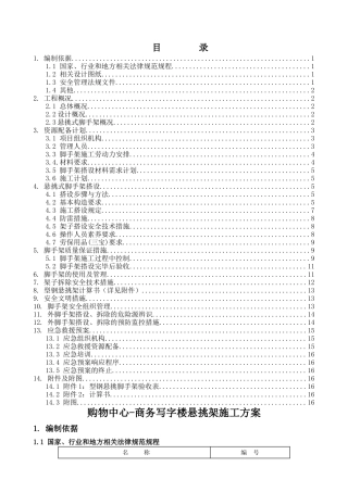 乌市万达广场商务写字楼悬挑架施工方案