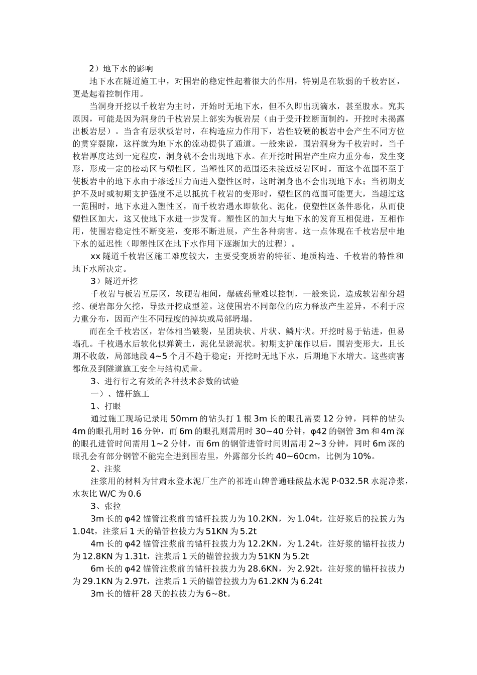 乌鞘岭隧道千枚岩地段快速施工技术_第2页