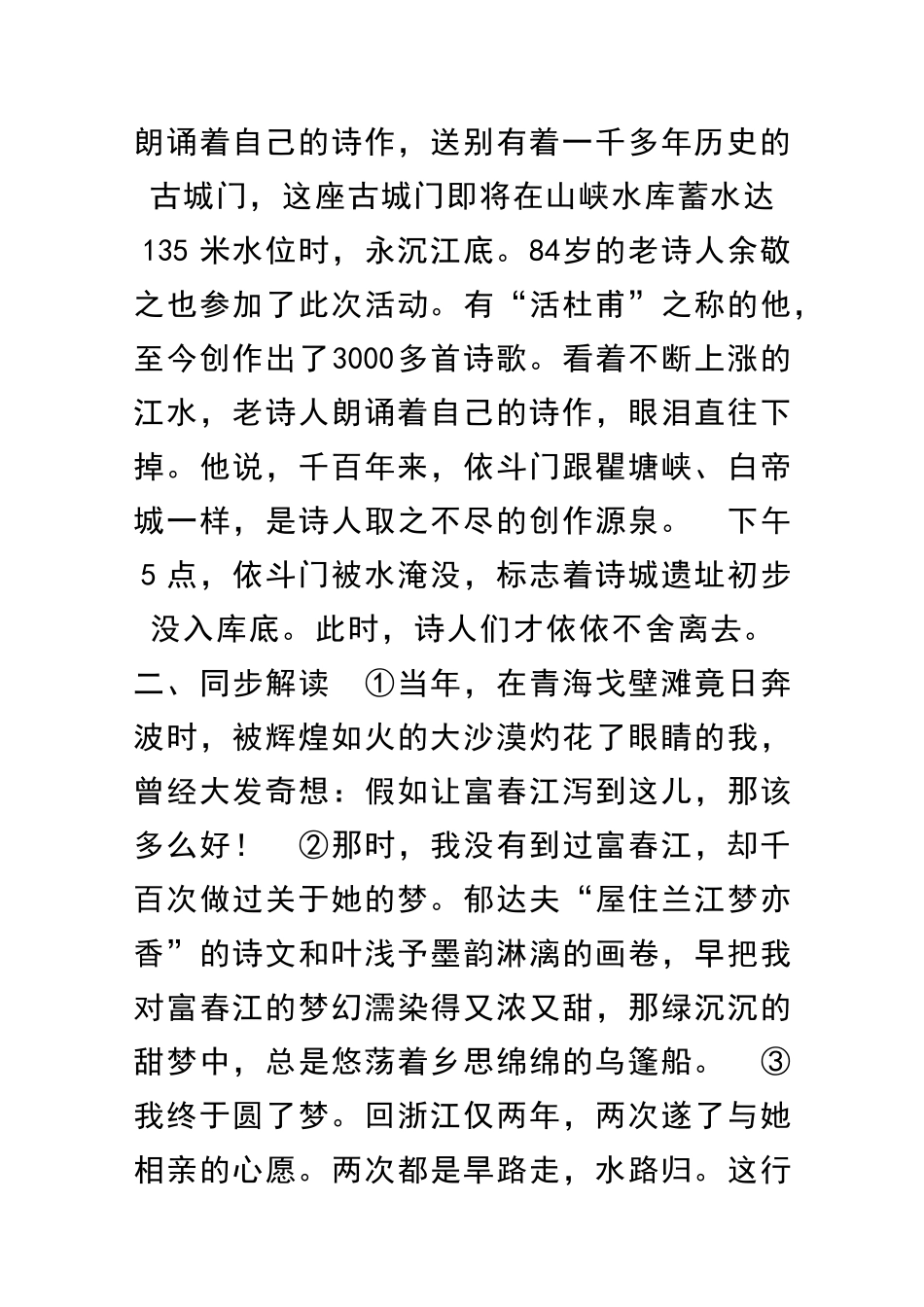 乌篷摇梦到春江同步练习_第2页
