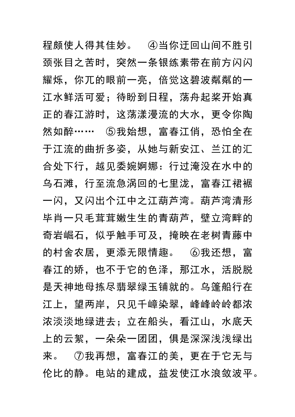 乌篷摇梦到春江同步练习_第3页