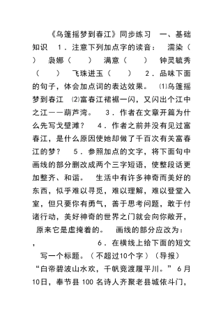 乌篷摇梦到春江同步练习
