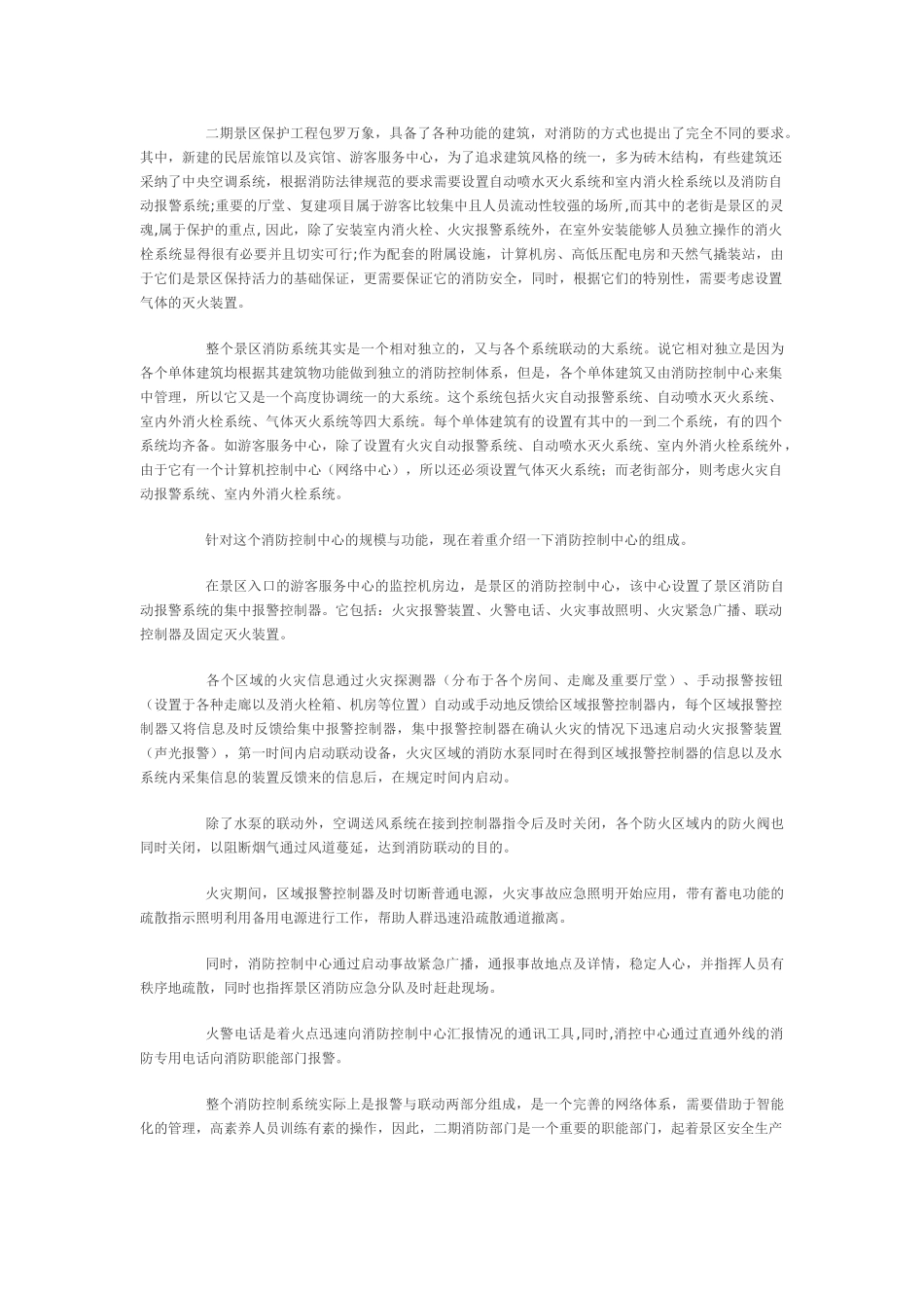 乌镇二期景区消防规划方案_第2页