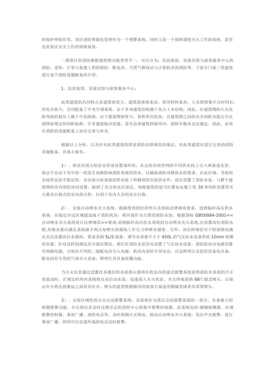 乌镇二期景区消防规划方案_第3页