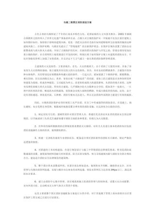 乌镇二期景区消防规划方案