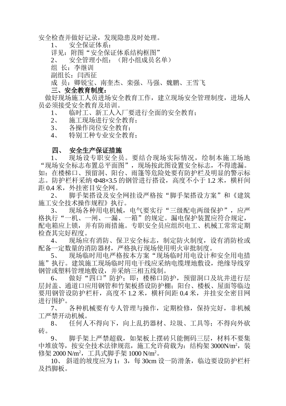 乌鲁木齐国际机场改扩建航站楼通风空调工程施工组织设计_第3页