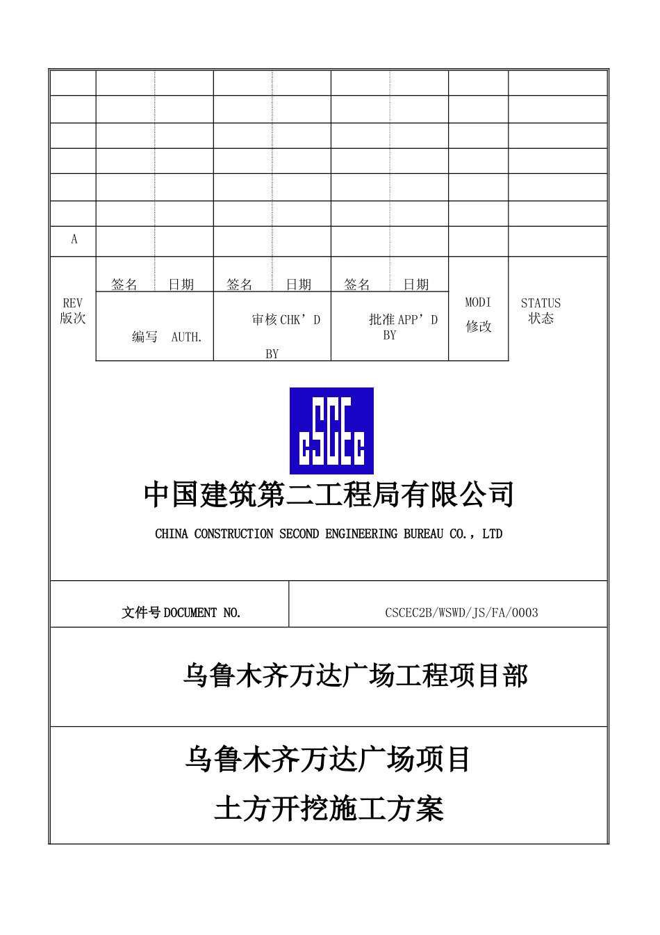 乌鲁木齐万达广场土方开挖施工方案_第1页