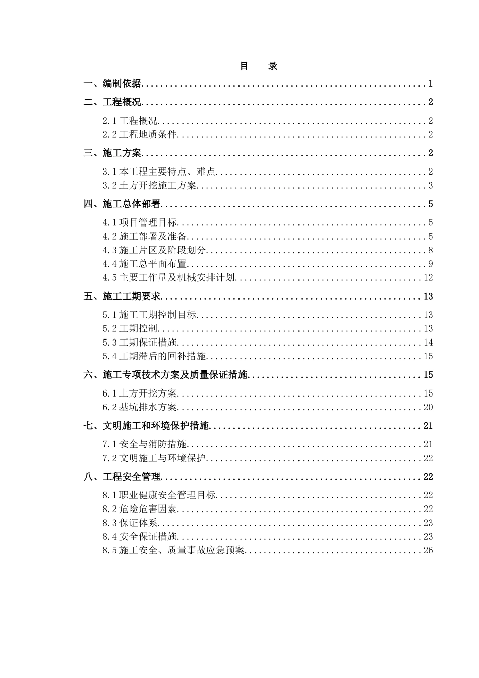 乌鲁木齐万达广场土方开挖施工方案_第3页