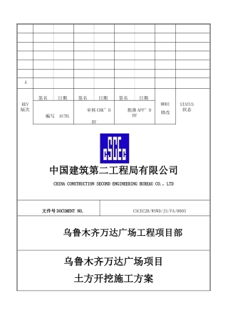 乌鲁木齐万达广场土方开挖施工方案