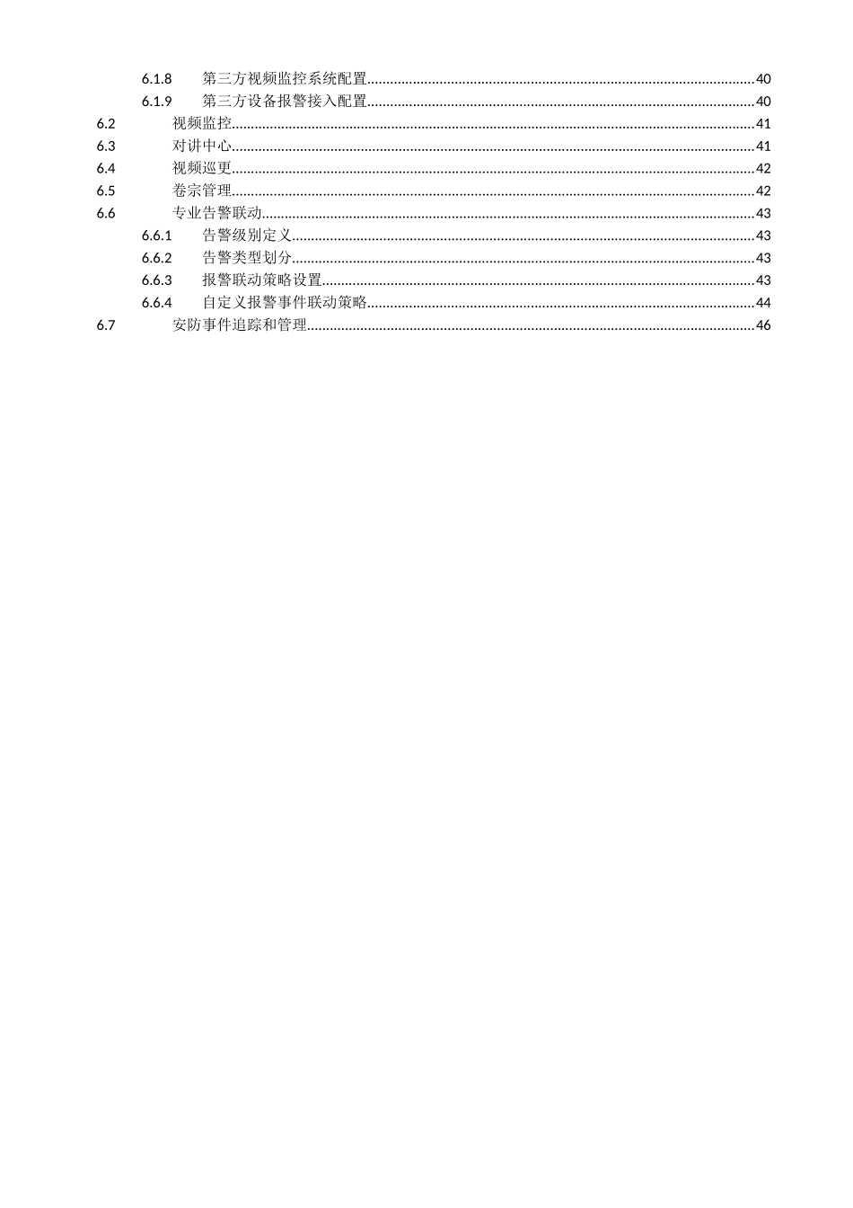 乌镇国际互联网大会视频监控联网方案建议书_第3页