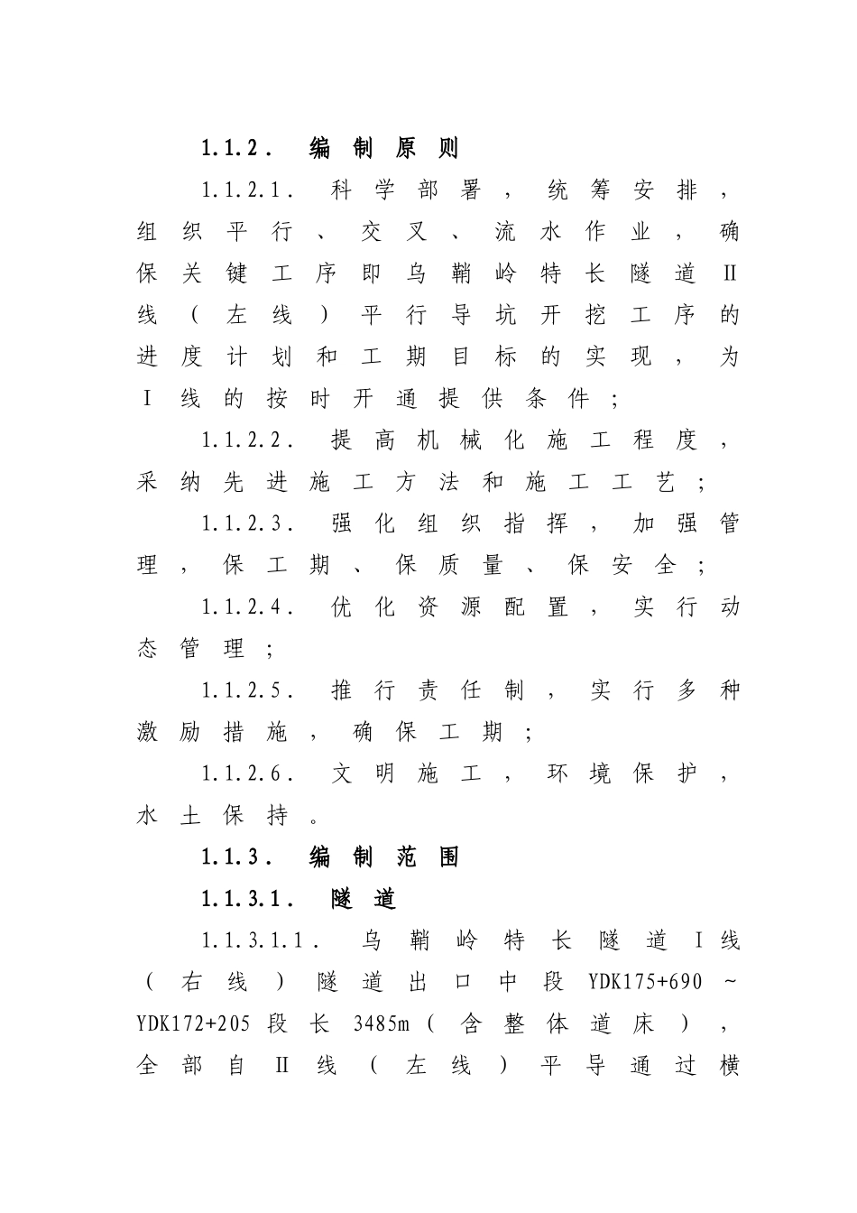 乌鞘岭隧道施组_第2页