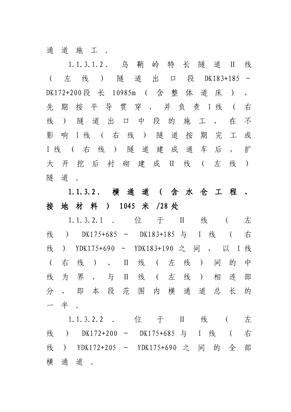 乌鞘岭隧道施组_第3页