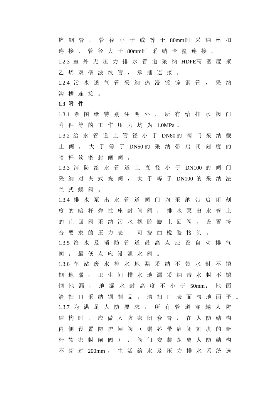 乌鲁木齐地铁给排水安装技术交底终板_第2页