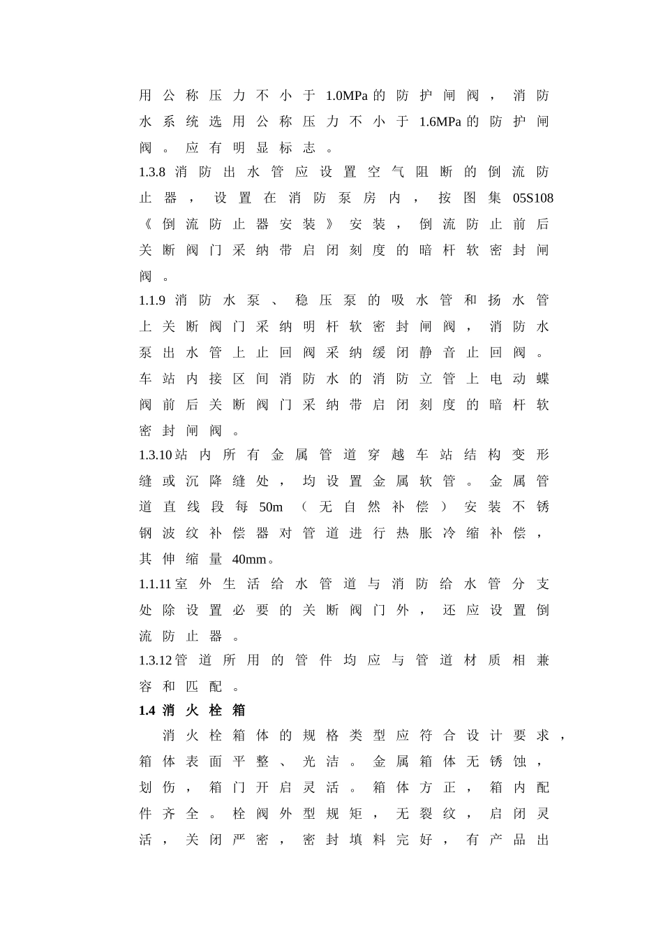 乌鲁木齐地铁给排水安装技术交底终板_第3页