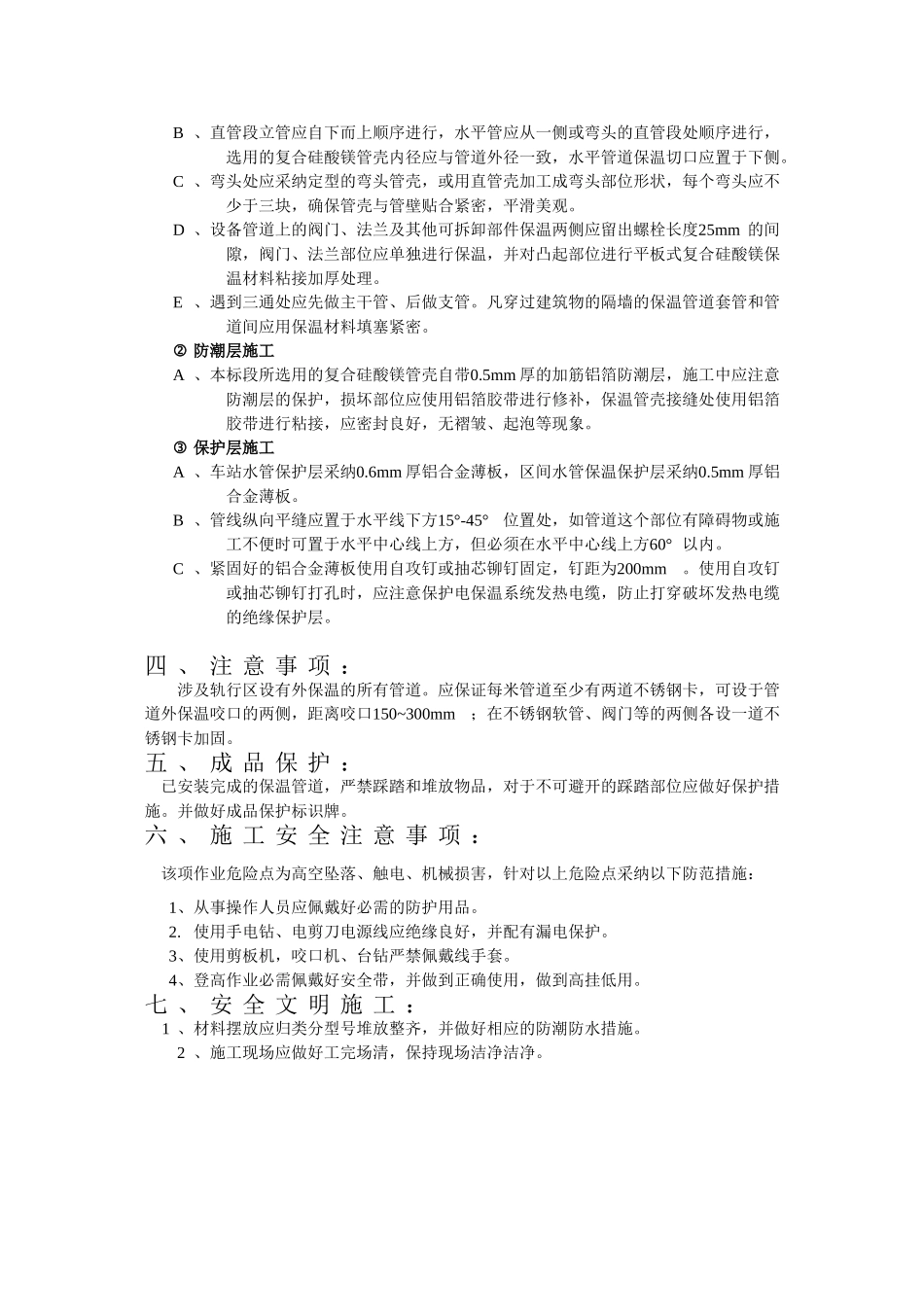 乌鲁木齐地铁水管保温技术交底_第2页