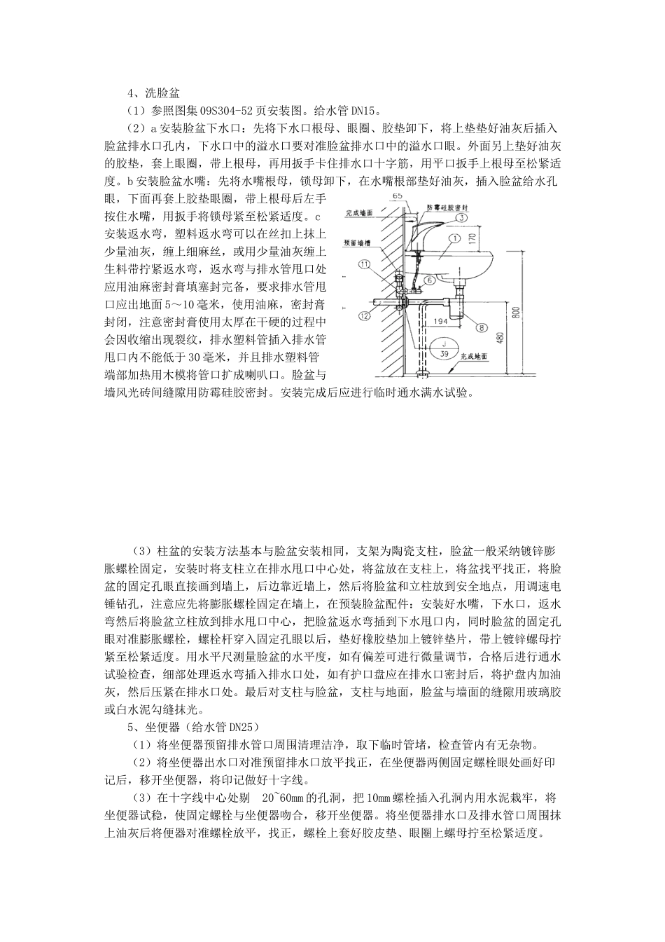 乌鲁木齐地铁卫生器具安装技术交底_第2页
