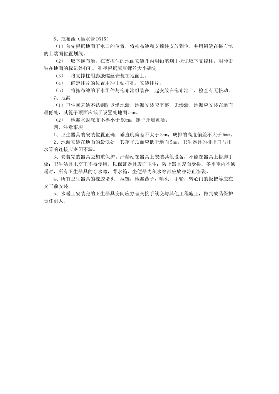 乌鲁木齐地铁卫生器具安装技术交底_第3页