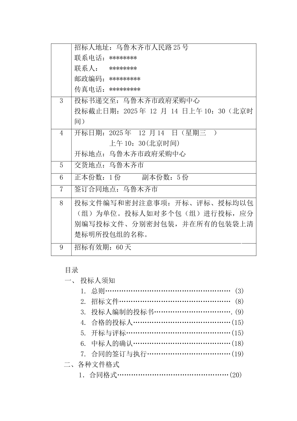 乌鲁木齐市属某单位网络工程采购工程招标文件案例_第2页