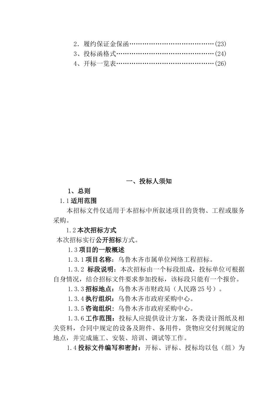 乌鲁木齐市属某单位网络工程采购工程招标文件案例_第3页