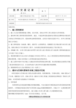 乌鲁木齐地铁风管制作安装技术交底