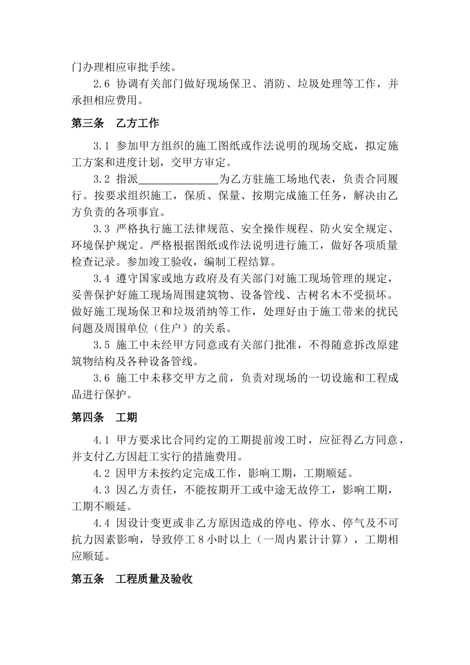 乌鲁木齐市某商场装饰工程施工合同_第2页