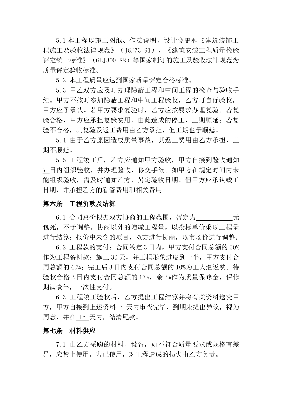 乌鲁木齐市某商场装饰工程施工合同_第3页