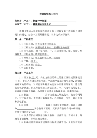 乌鲁木齐市某商场装饰工程施工合同