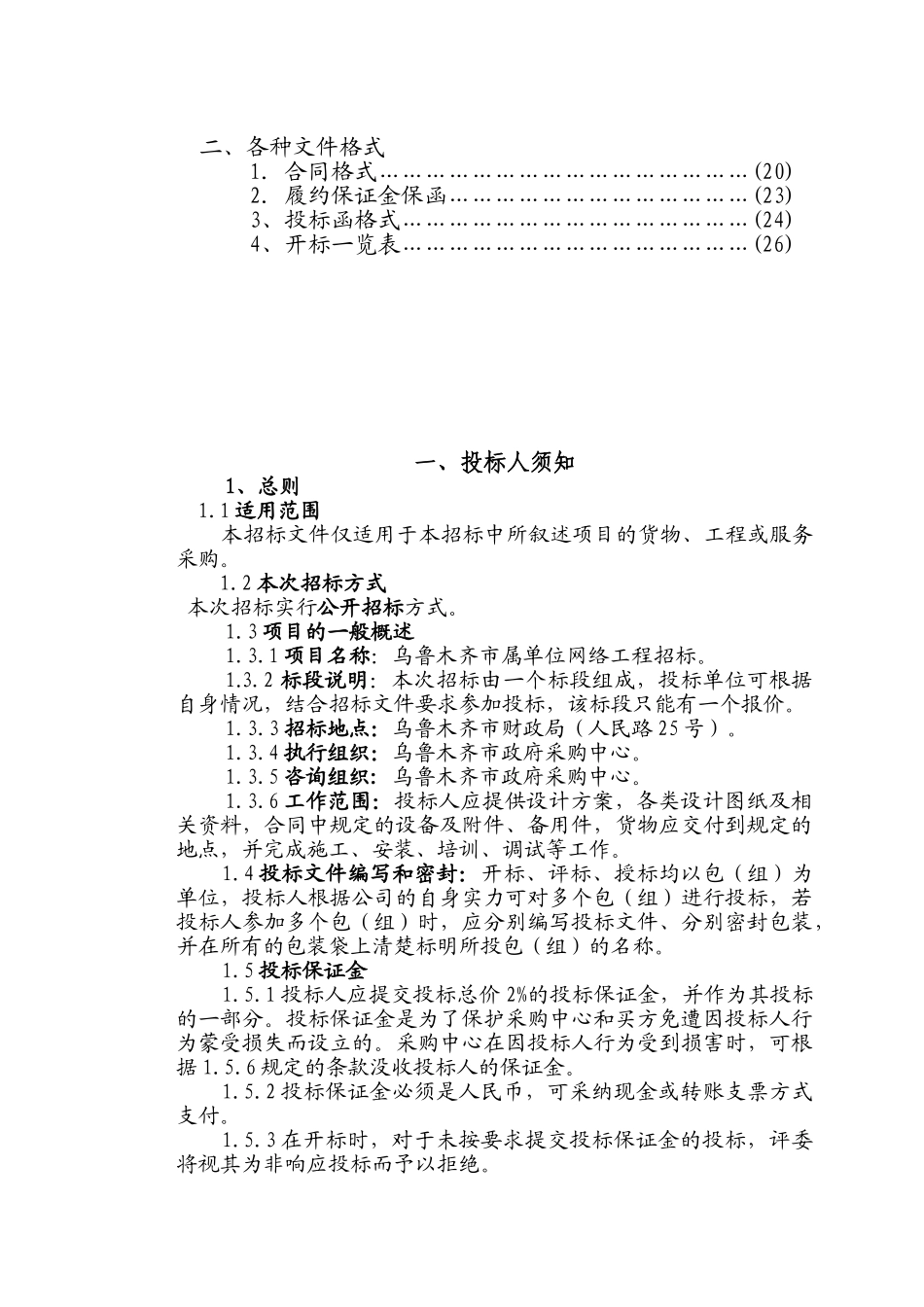 乌鲁木齐市属行政事业单位网络工程招标_第3页