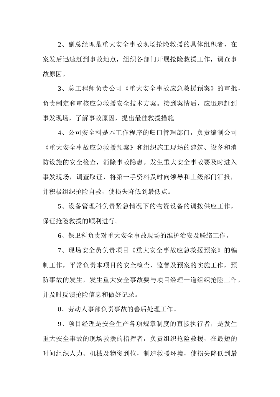 乌鲁木齐某公司重大安全或突发事故应急预案_第3页