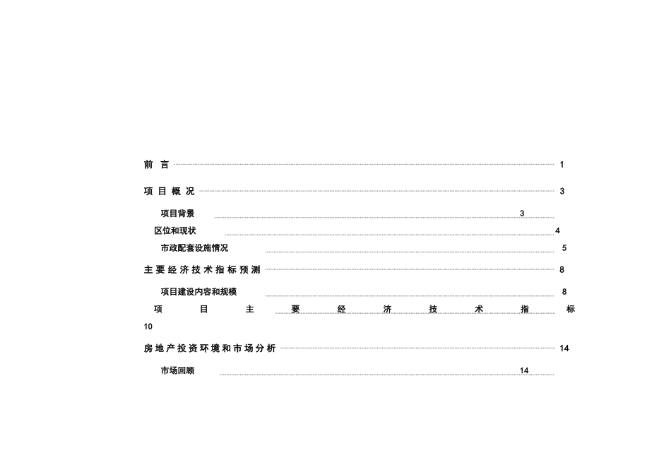 乌鲁木齐某项目可行性研究报告及整体开发建议_第2页