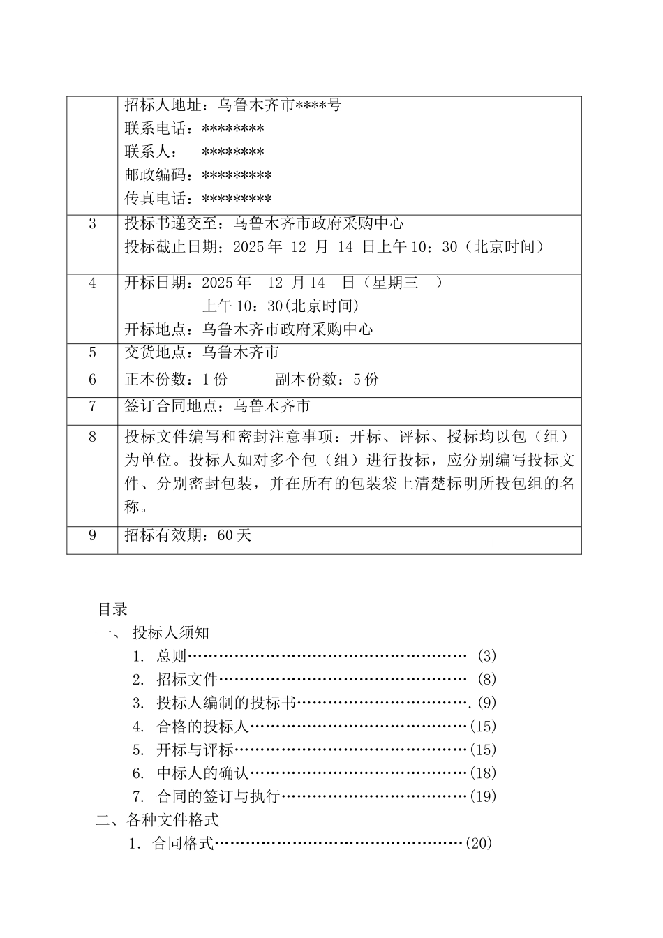 乌鲁木齐某单位网络工程采购招标文件_第2页