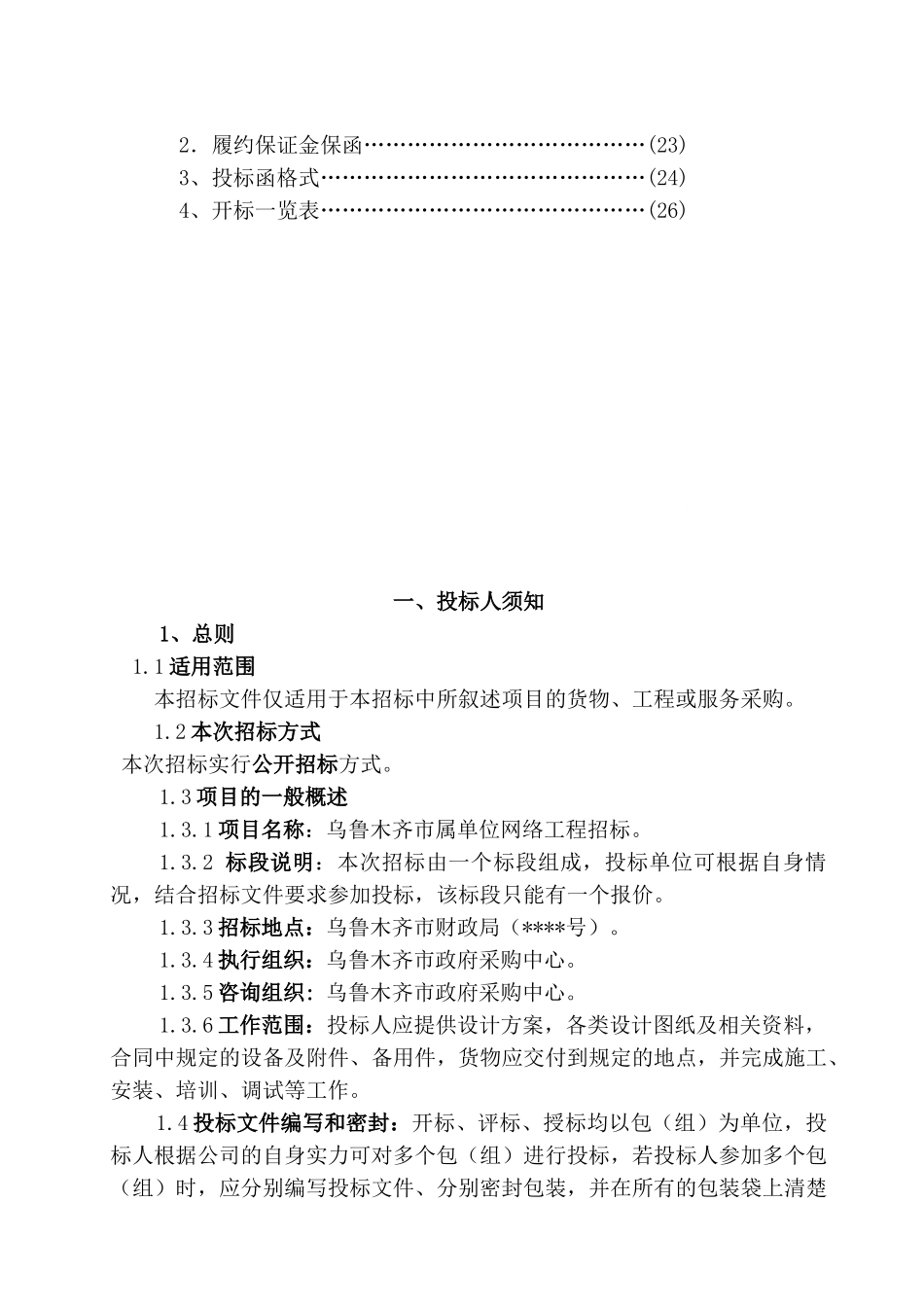 乌鲁木齐某单位网络工程采购招标文件_第3页