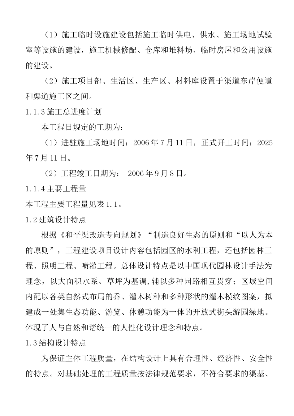 乌鲁木齐河改造工程某段施工组织设计_第2页