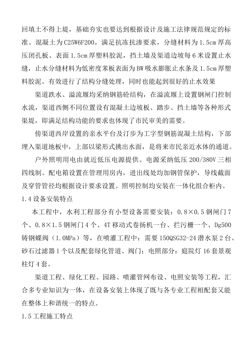 乌鲁木齐河改造工程某段施工组织设计_第3页